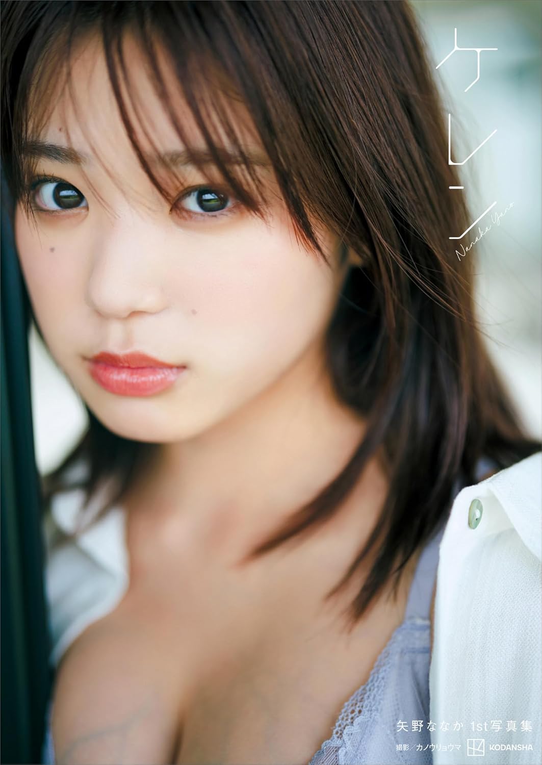 Nanaka Yano 1st Photo Book "keren"