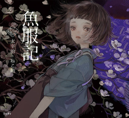 Gyofukuki by Osamu Dazai x Nekosuke  / Otome no hondana