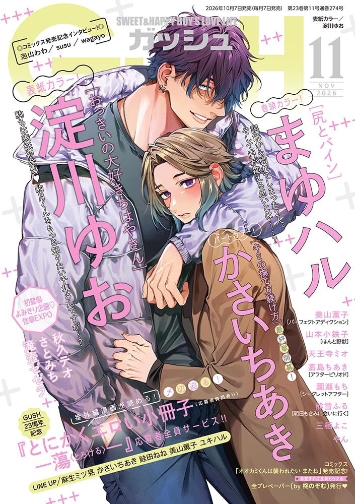 GUSH November 2026 Japanese BL manga anthology magazine