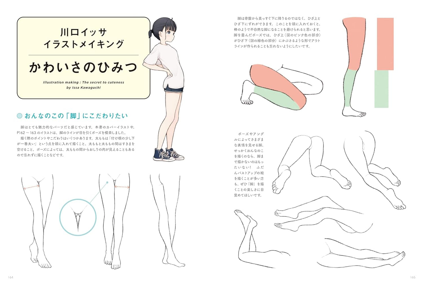Girl Illustration Pose Book by Issa Kawaguchi