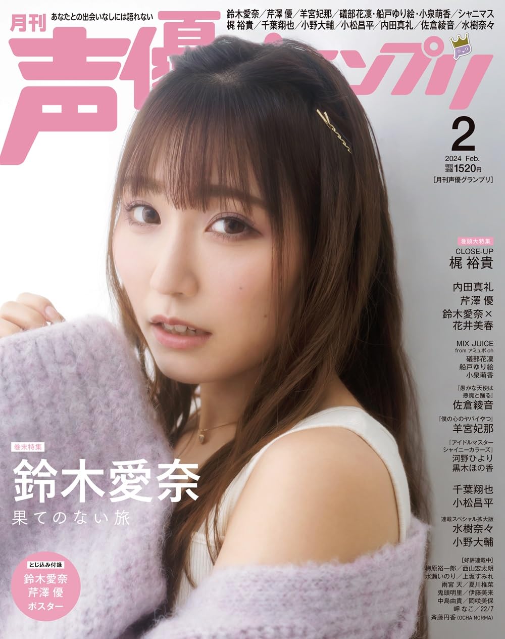 Seiyu Grand Prix February 2024