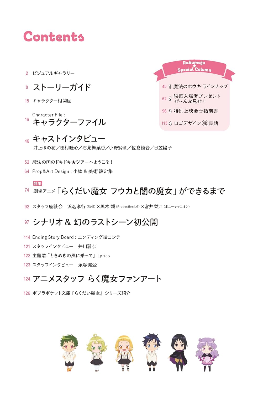 Rakudai Majo: Fuuka to Yami no Majo Official Fan Book