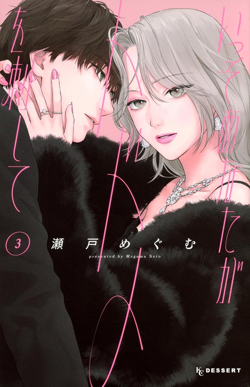 You Might as Well Be the One #3 / Comic