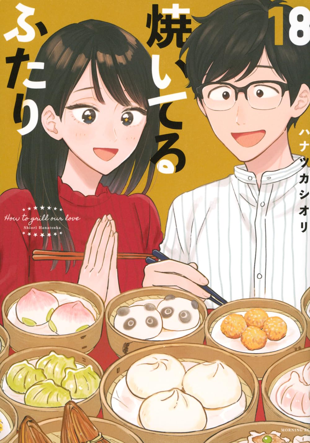 How to Grill Our Love #18 / Comic
