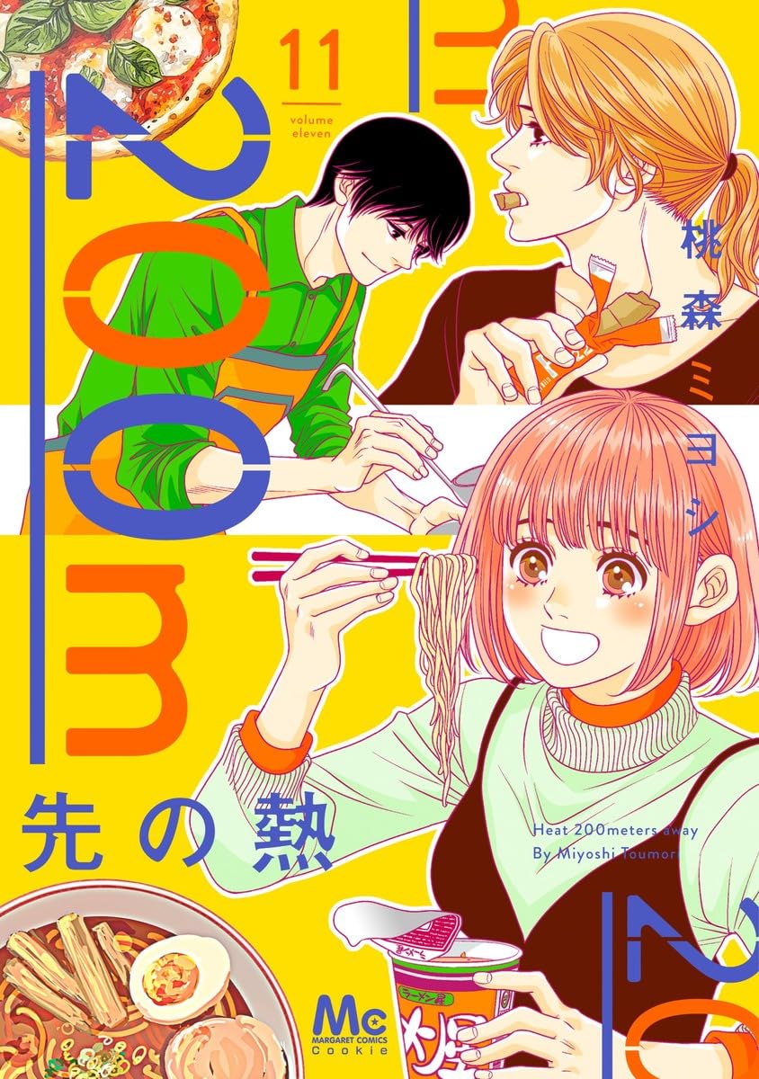 200m Saki no Netsu #11 / Comic