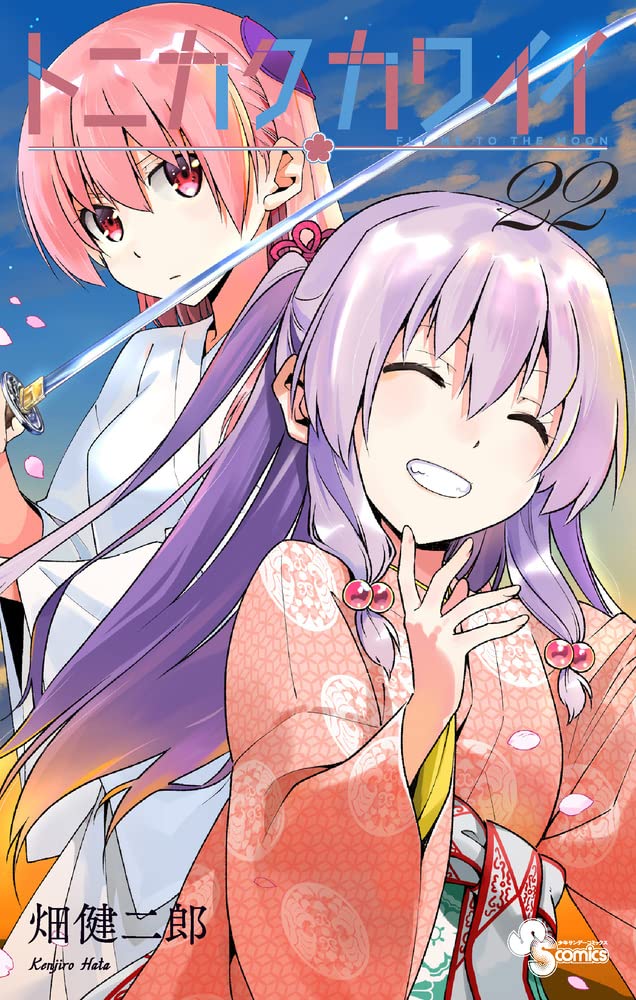 Tonikawa: Over the Moon for You #22 / Comic