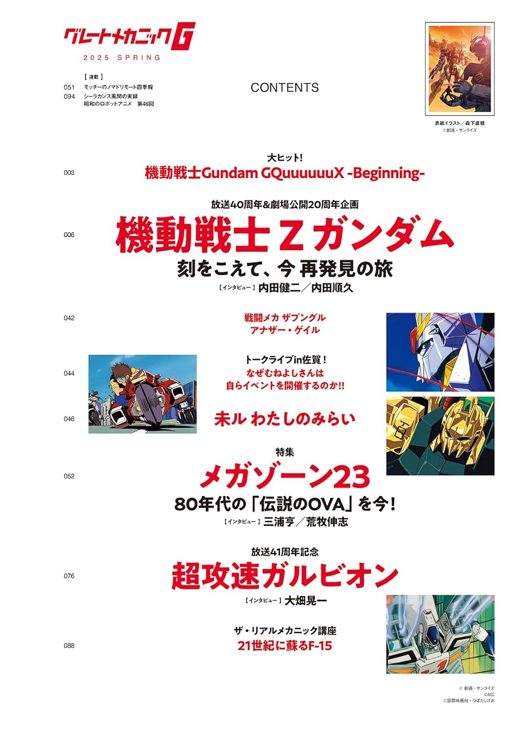 Great Mechanics G 2025 SPRING