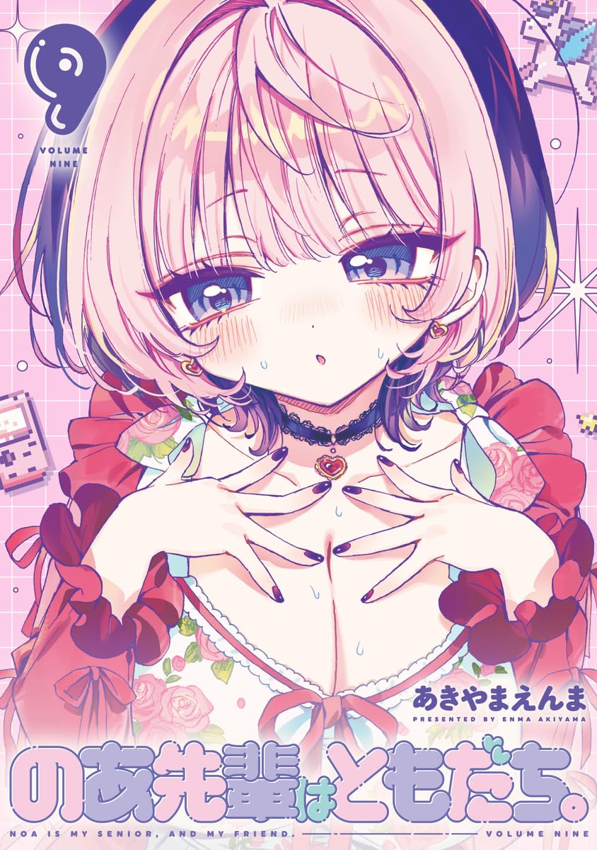 Noa Is My Senior, and My Friend. #9 / Comic Book Front Cover -Japanese Manga