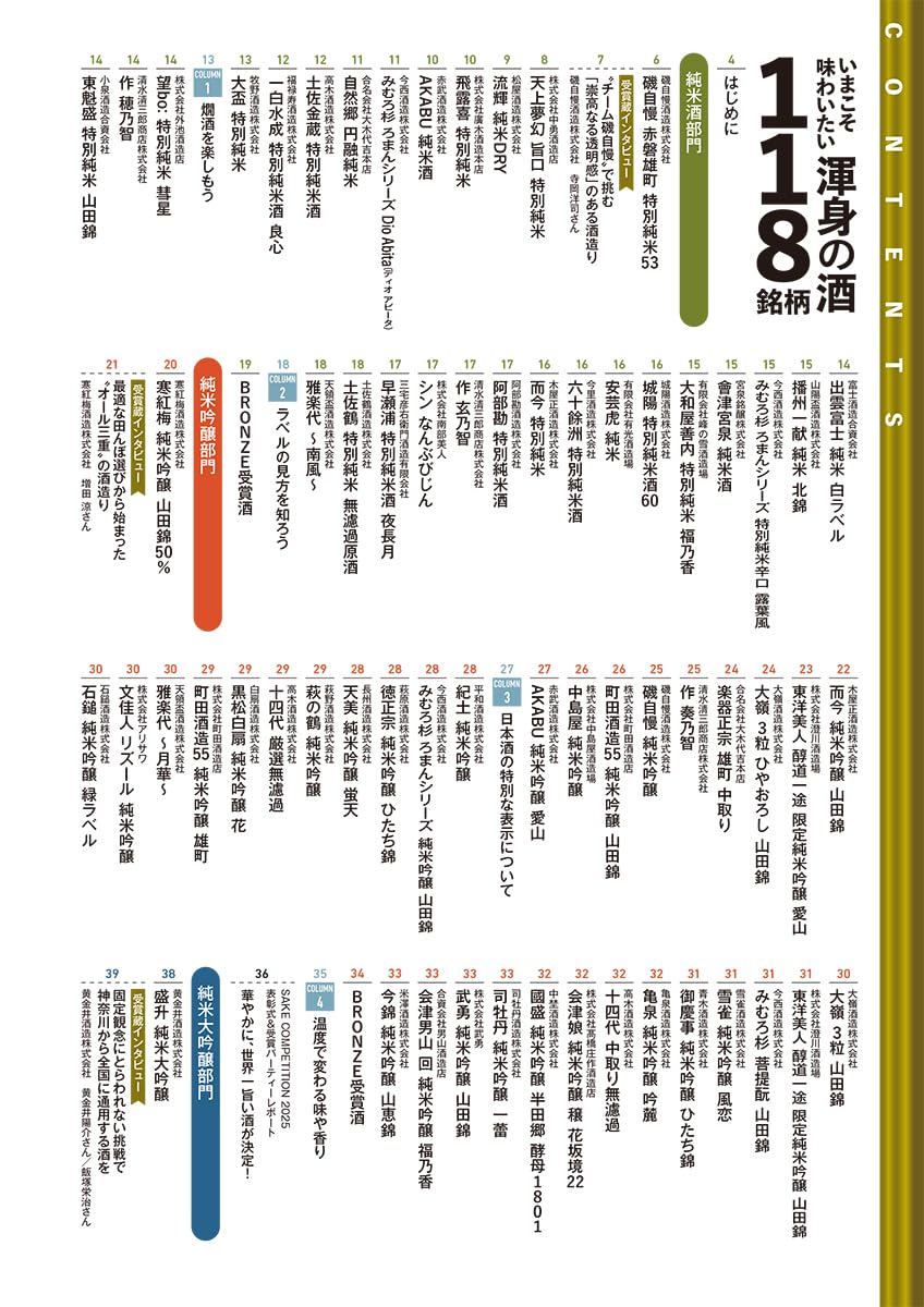SAKE COMPETITION Official Catalogue 2025-2026