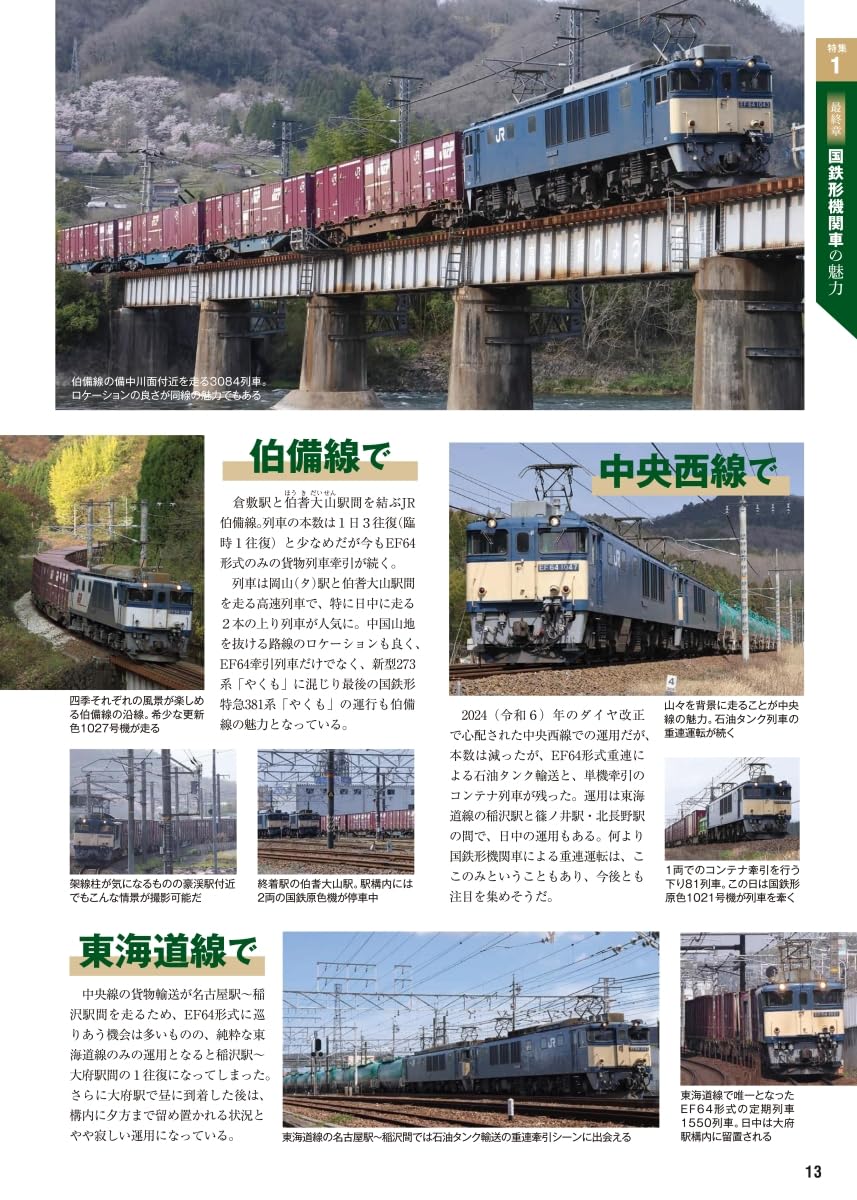 Japanese Freight Train Guide 2024-2025