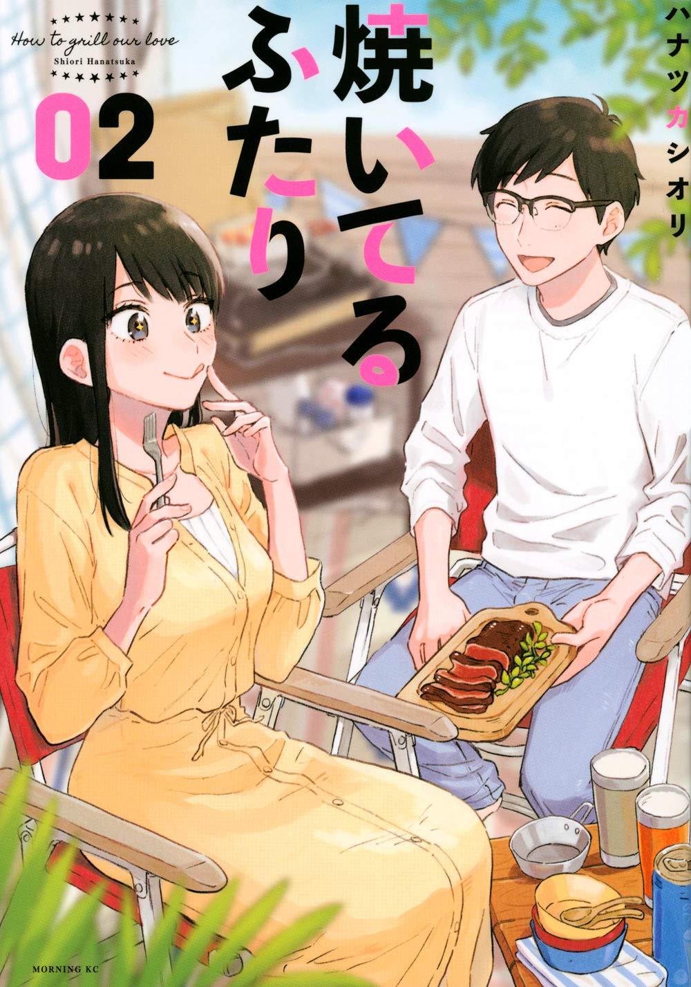How to Grill Our Love #2 / Comic