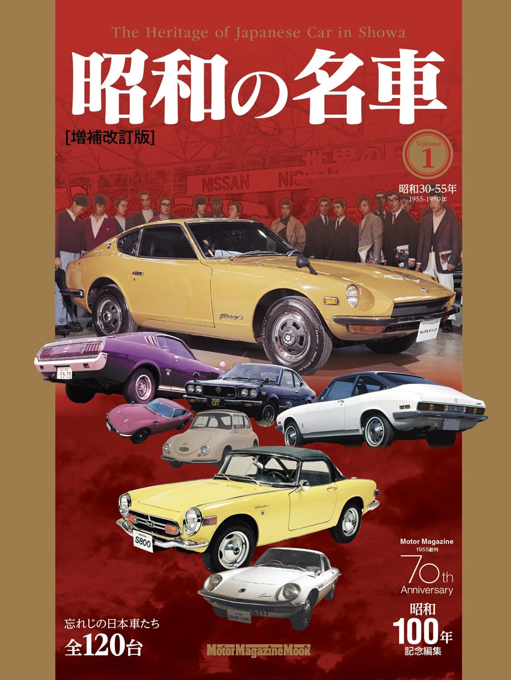 The Heritage of Japanese Car in Showa Vol.1 Extended Edition