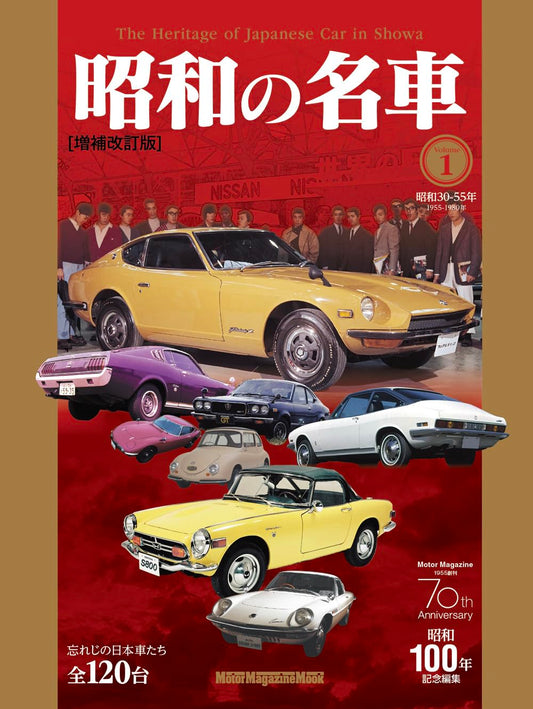 The Heritage of Japanese Car in Showa Vol.1 Extended Edition