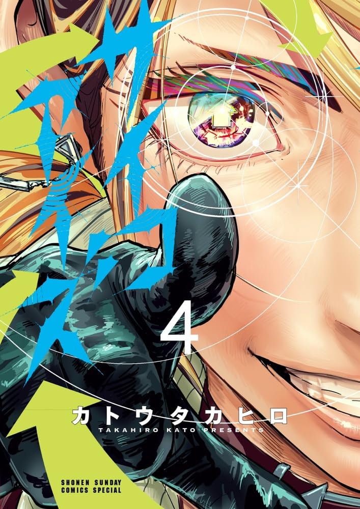 Psycho Eyes #4 / Comic