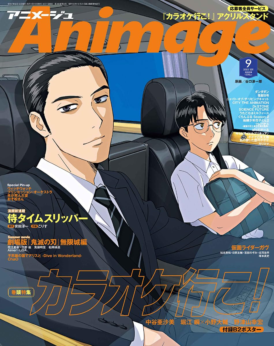 Animage September 2025