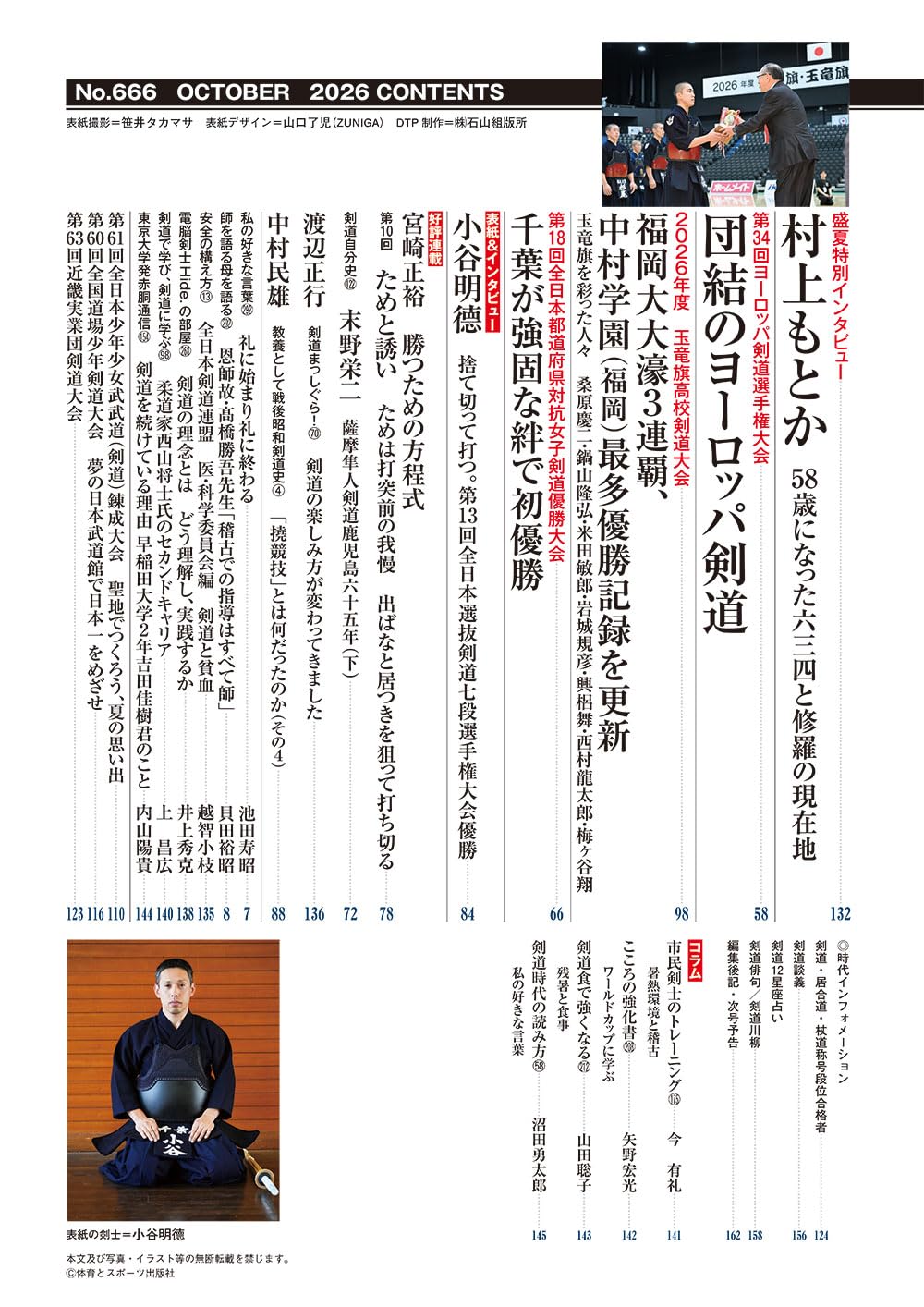 Kendo Jidai October 2026