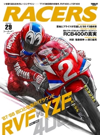 RACERS Vol.29 RVF400 vs YZF400 book cover