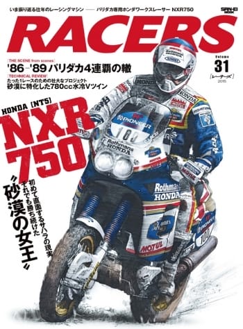 RACERS Vol.31 Honda NXR750 rally bike cover