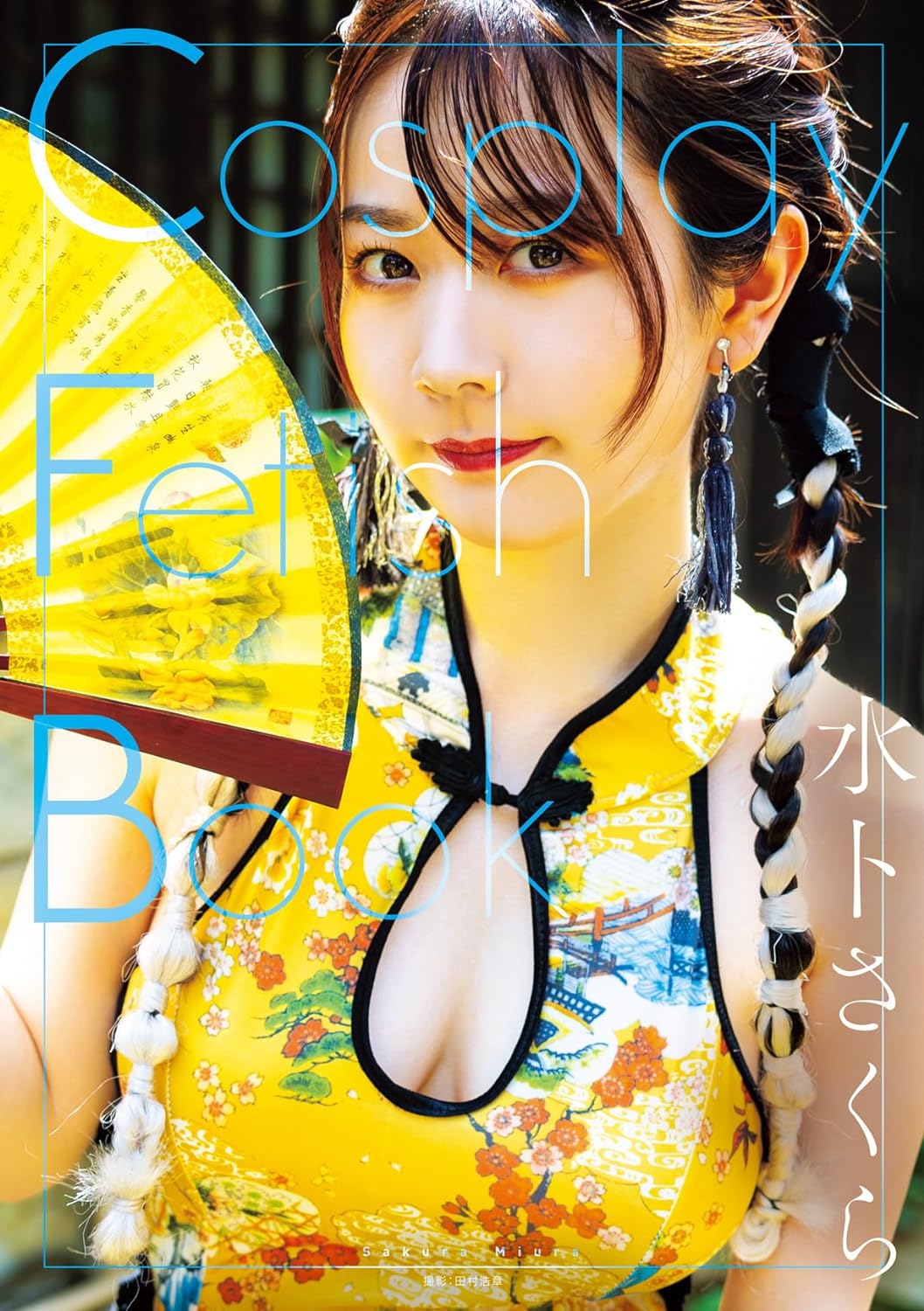 Cosplay Fetish Book Sakura Miura