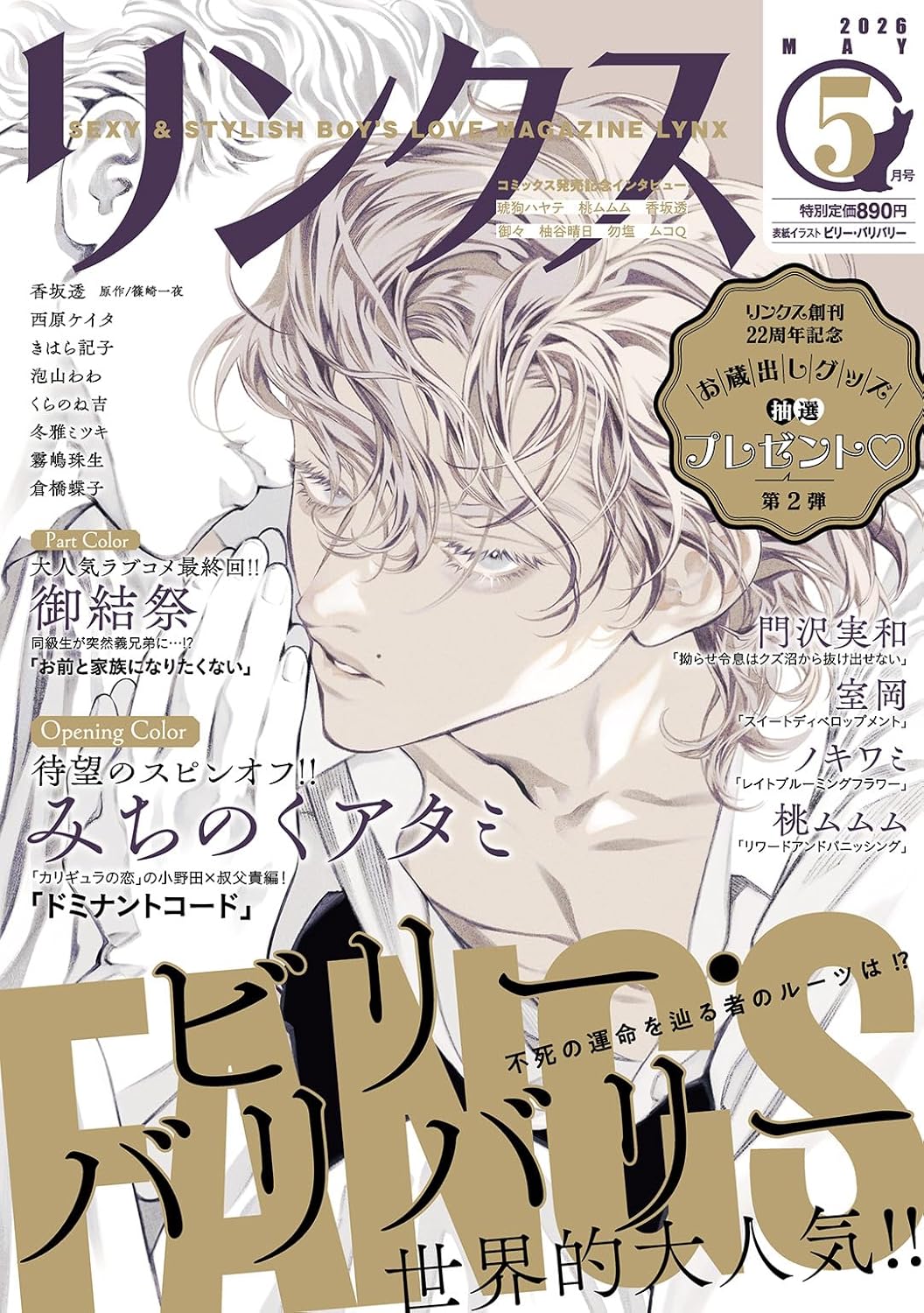 LYNX May 2026 boys love manga magazine cover
