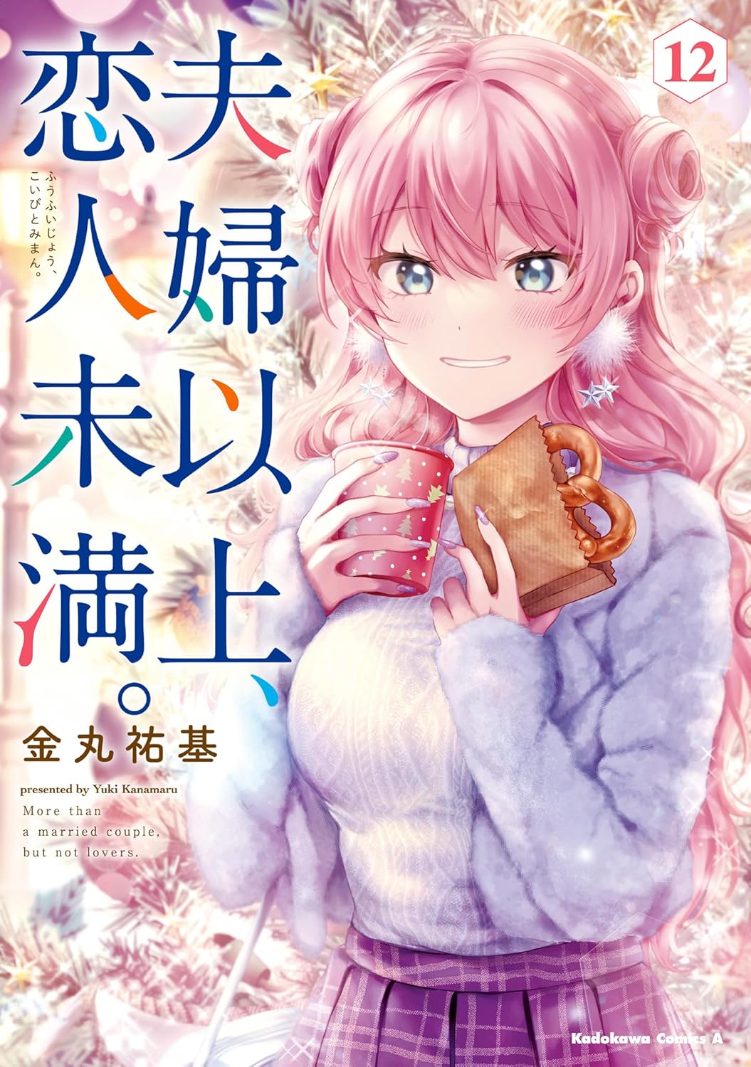 Fuufu Ijou, Koibito Miman. #12 / Comic