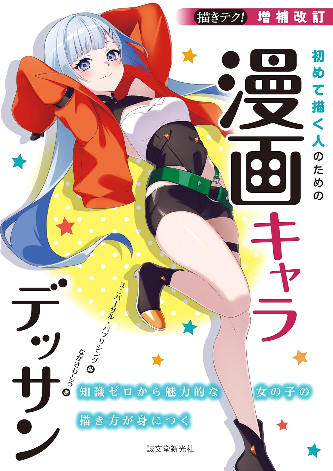 Manga Character Drawing for Beginners