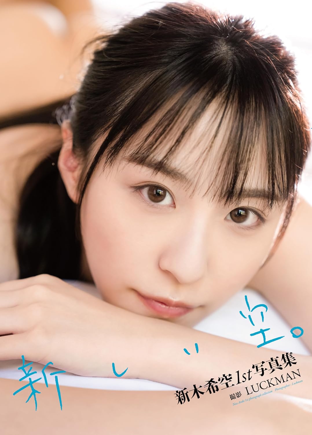 Noa Araki 1st Photo Book atarashii sora