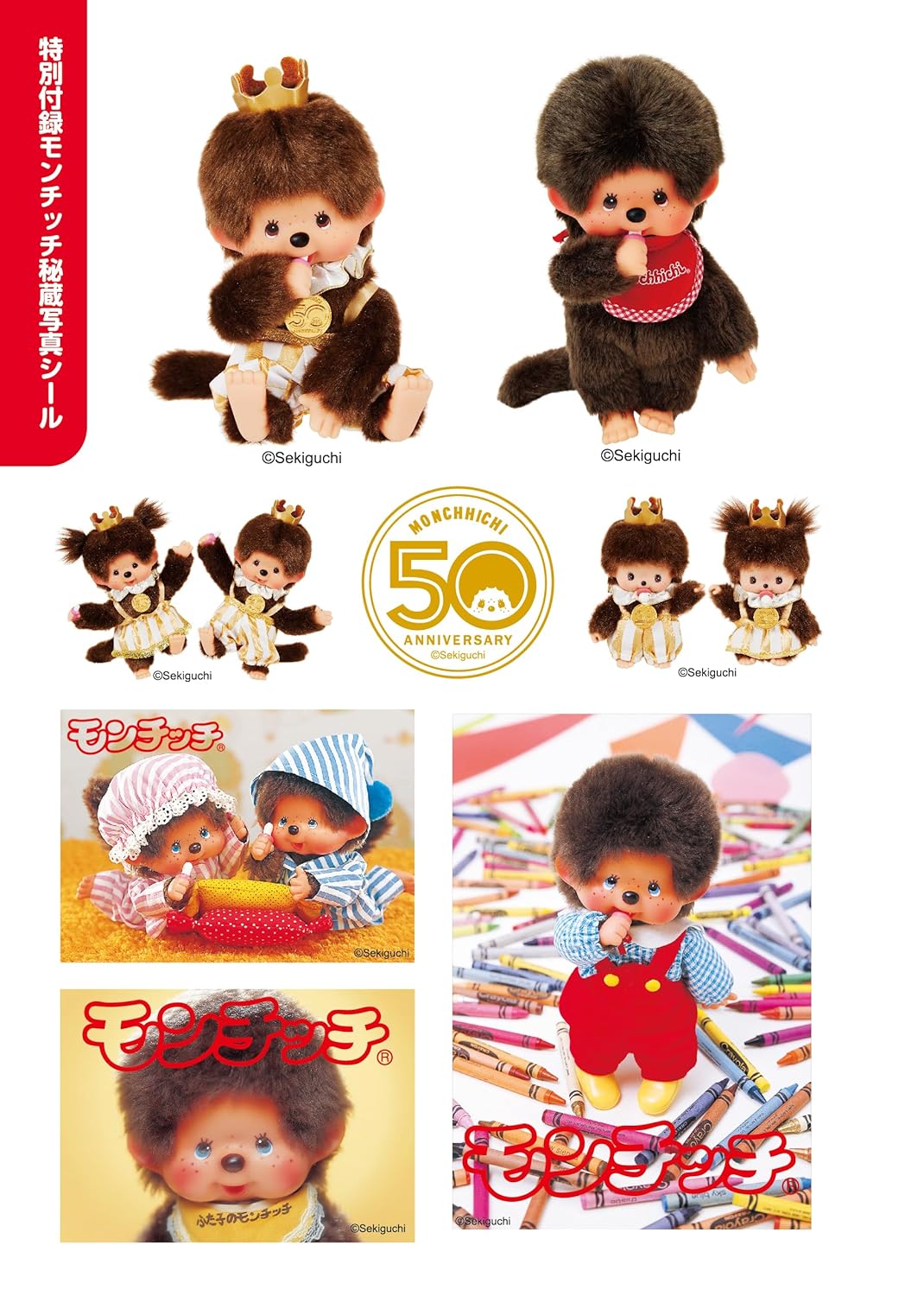 Monchhichi 50th Anniversary Book