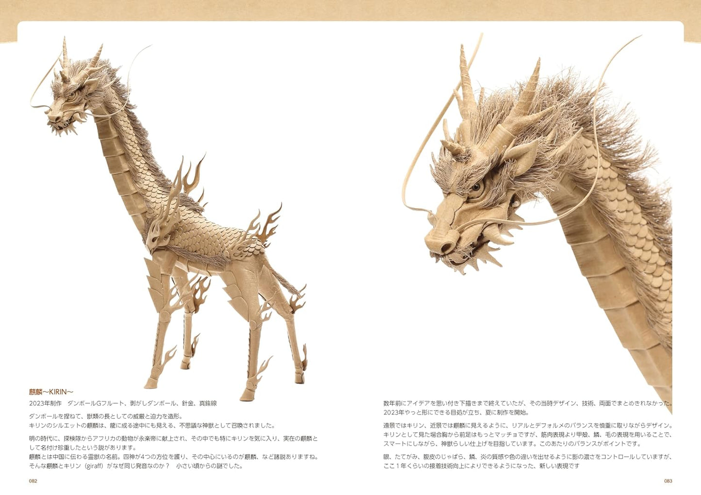 Masaki Okada Artworks & Cardboard Modeling Guide Book 2