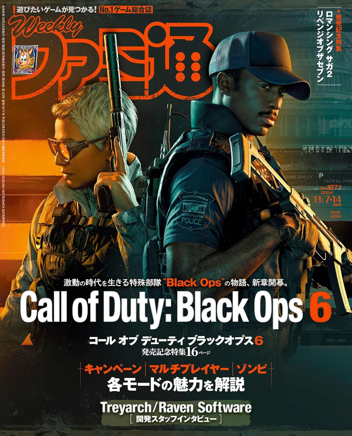 Weekly Famitsu No.1871 11/7 11/14 2024
