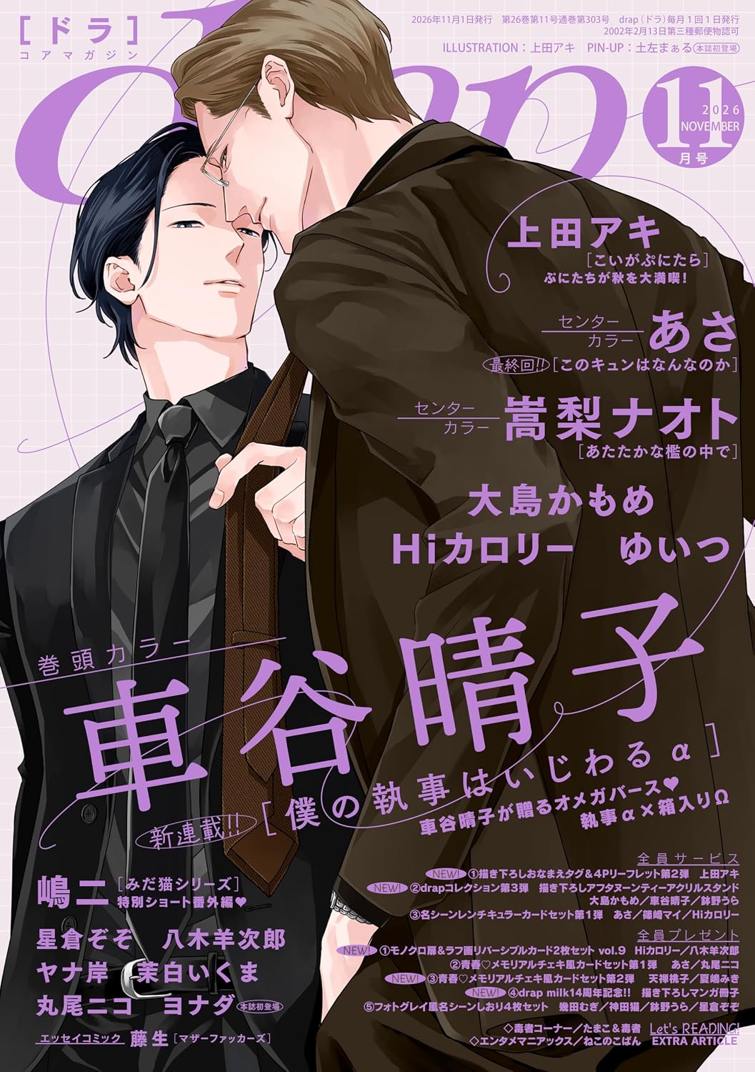 drap November 2026 cover