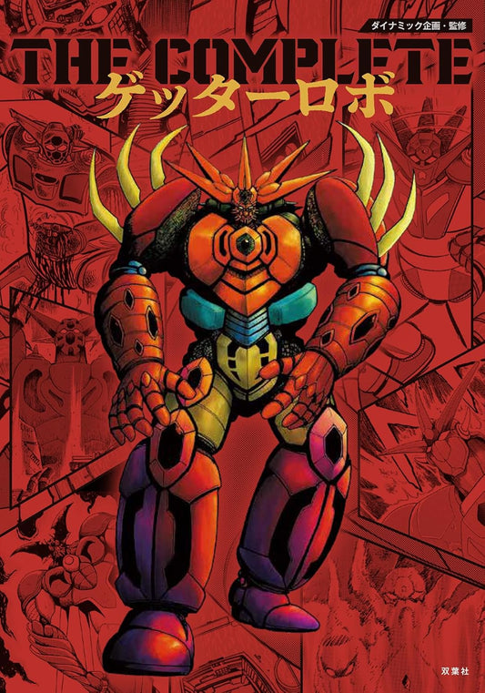 The Complete Getter Robo