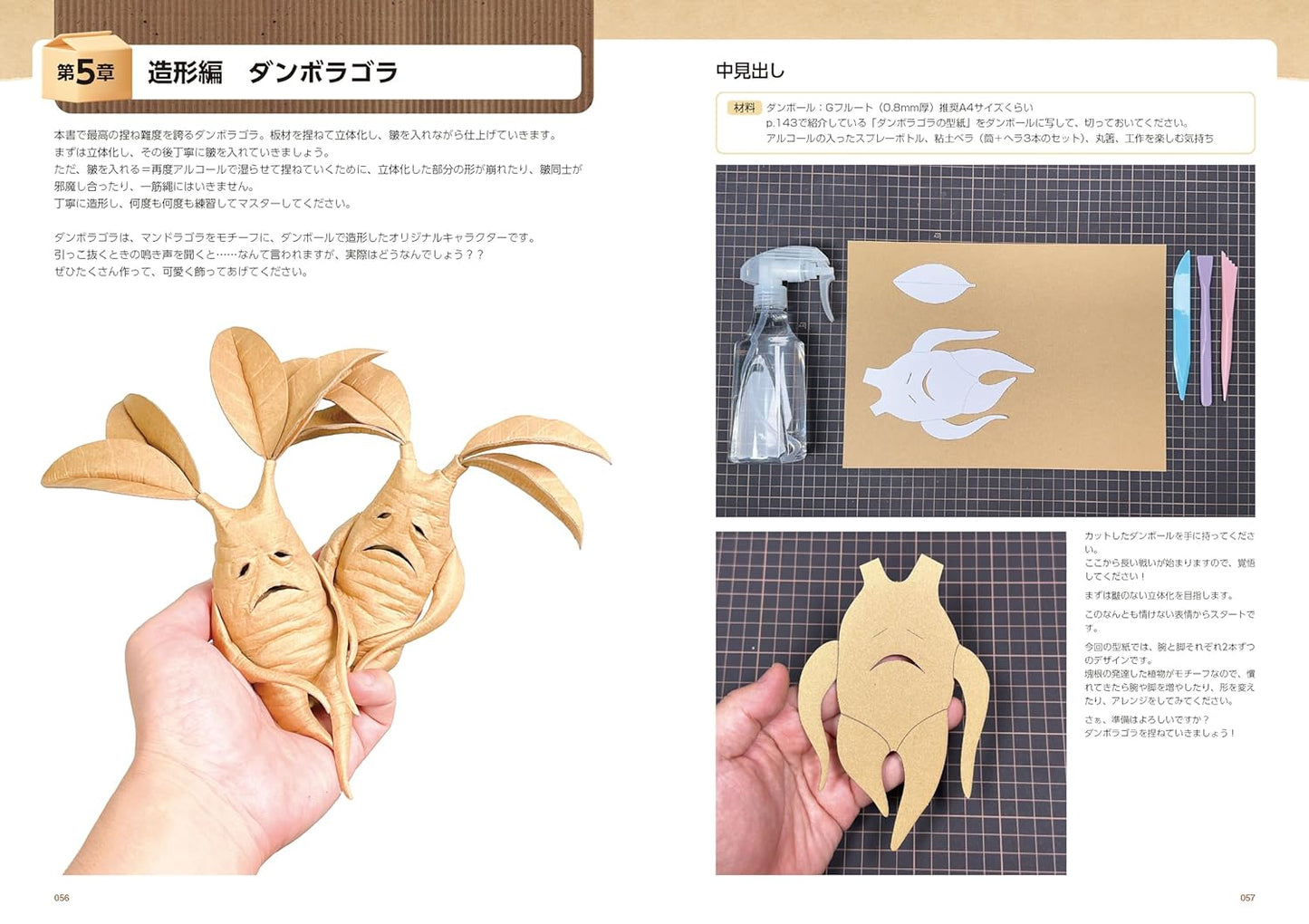 Masaki Okada Artworks & Cardboard Modeling Guide Book 2
