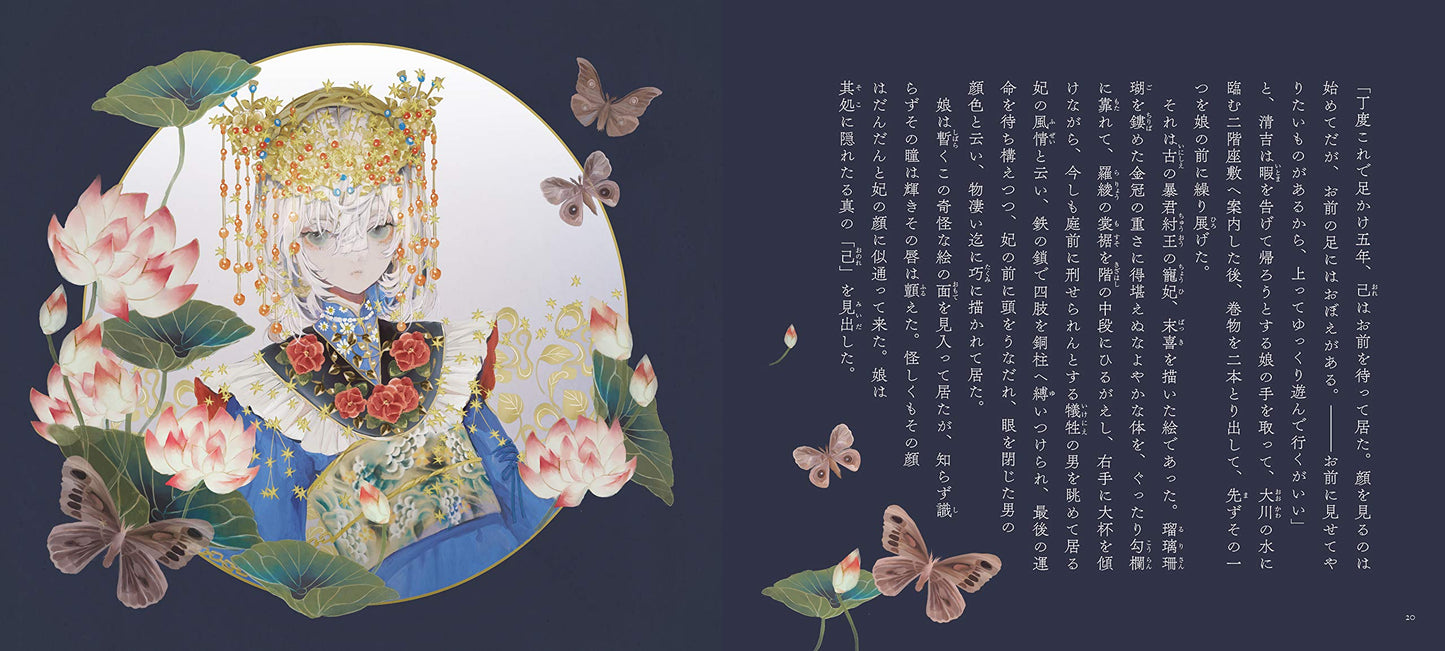 Shisei (The Tattooer) by Junichiro Tanizaki x Yogisha / Otome no hondana