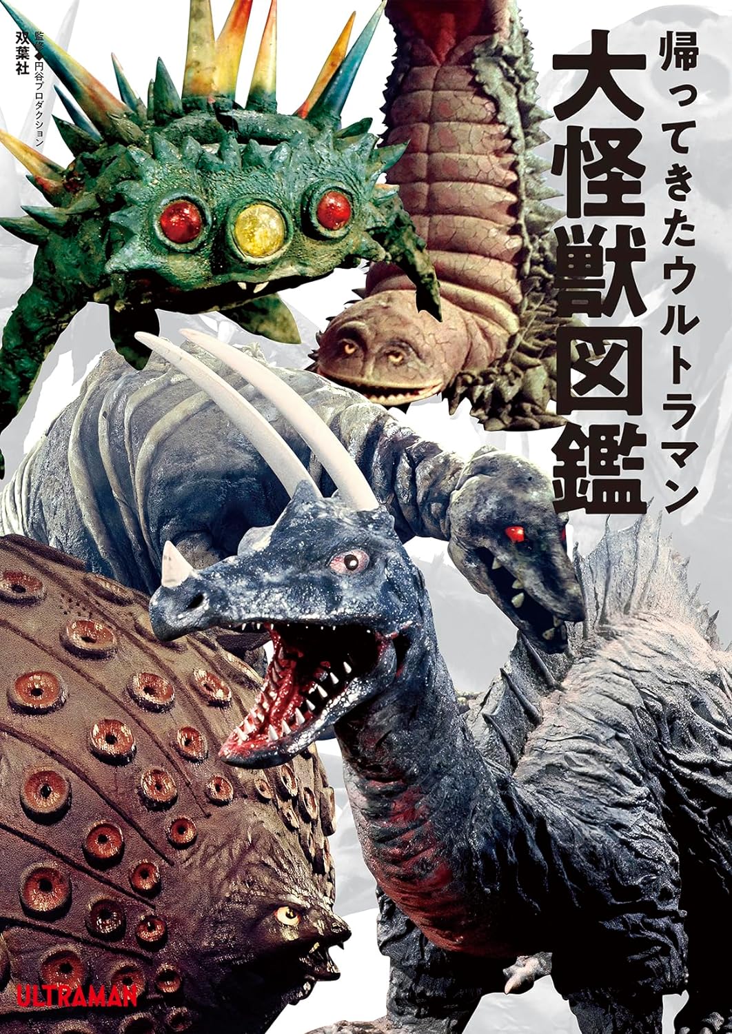 all ultraman monsters Return of Ultraman Kaiju Encyclopedia – MOYASHI JAPAN BOOKS