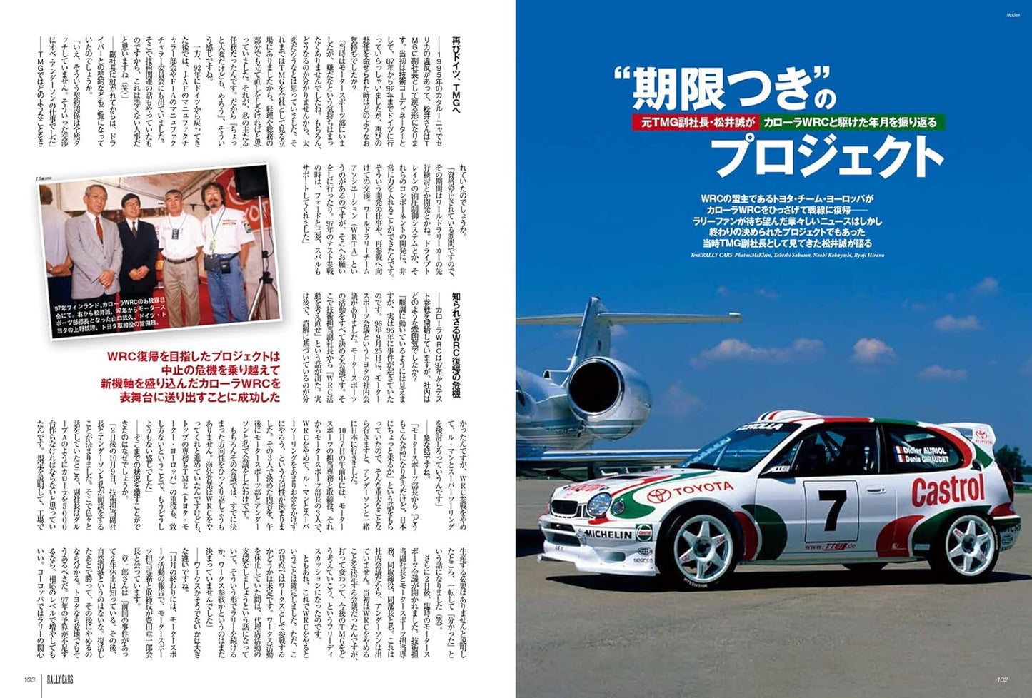 RALLY CARS Vol.38 TOYOTA COROLLA WRC