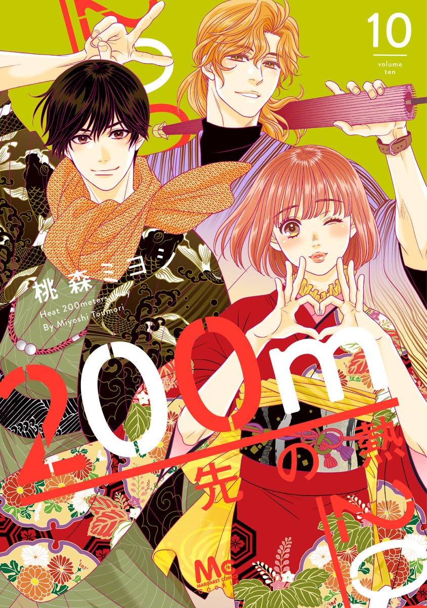 200m Saki no Netsu #10 / Comic