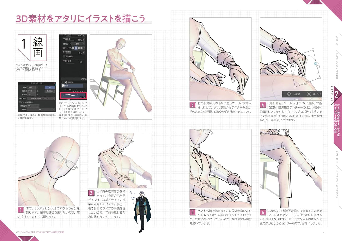Learn from the professionals: How to use 3D materials in CLIP STUDIO PAINT