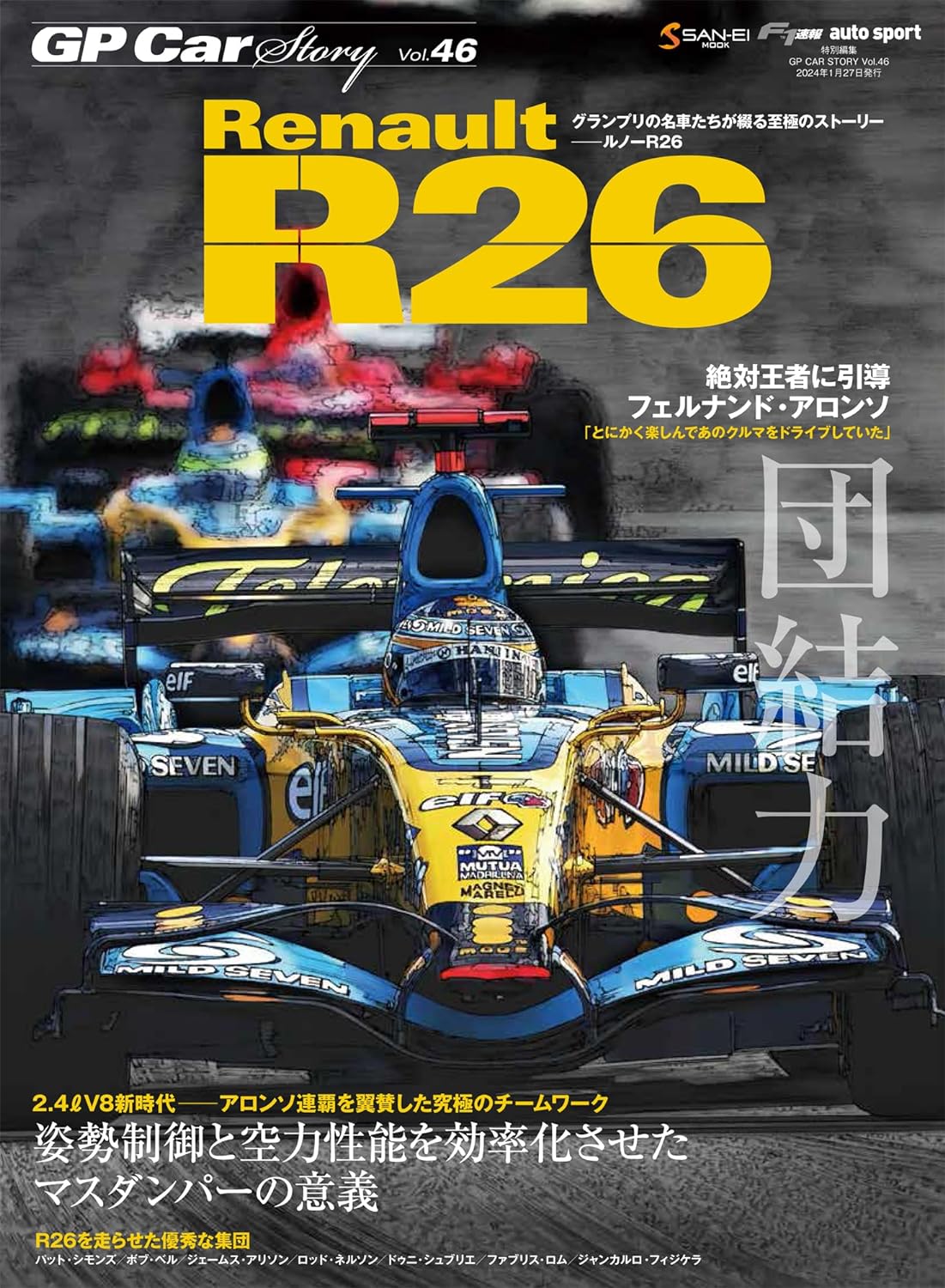 GP CAR STORY Vol. 46 Renault R26