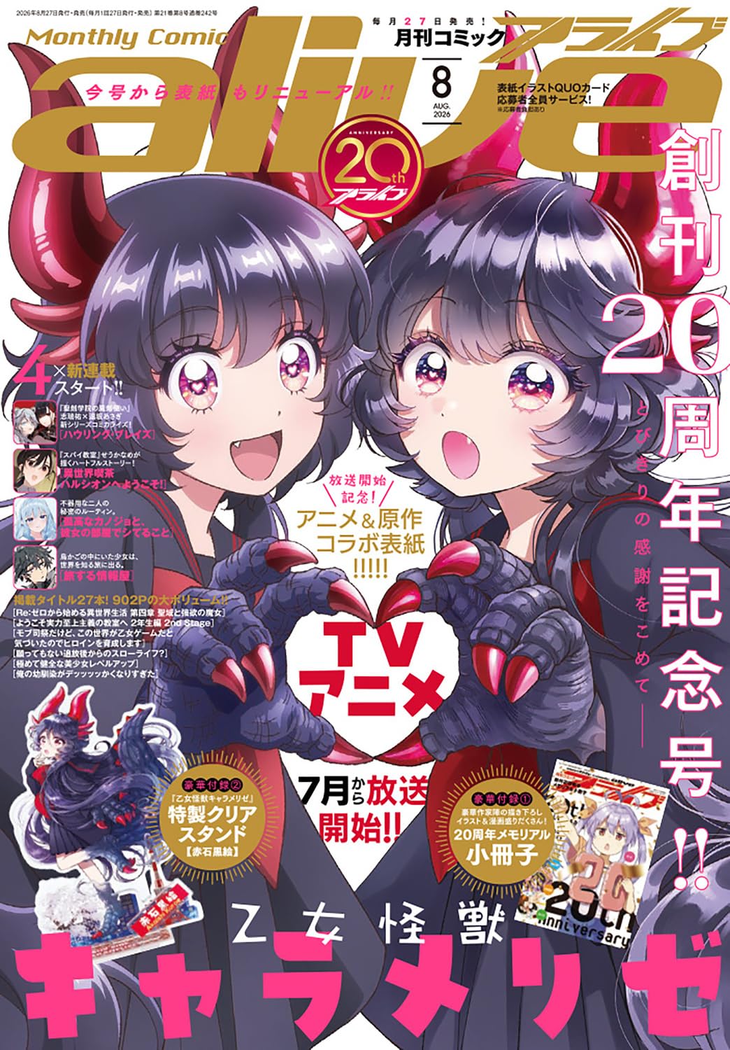 Comic Alive August 2026 cover