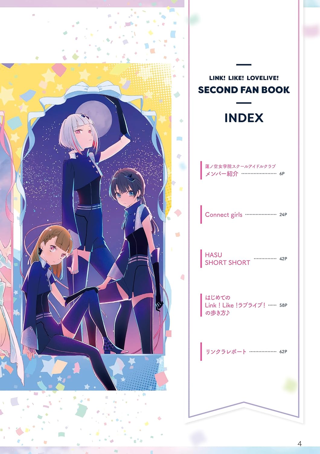 Link!Like! Love Live! Second Fan Book