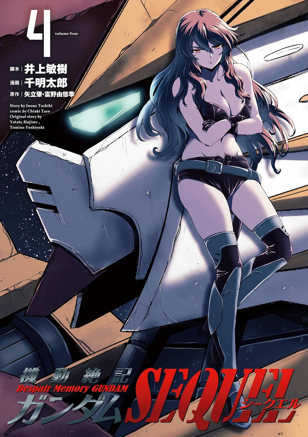 Despair Memory Gundam Sequel #4 /Comic