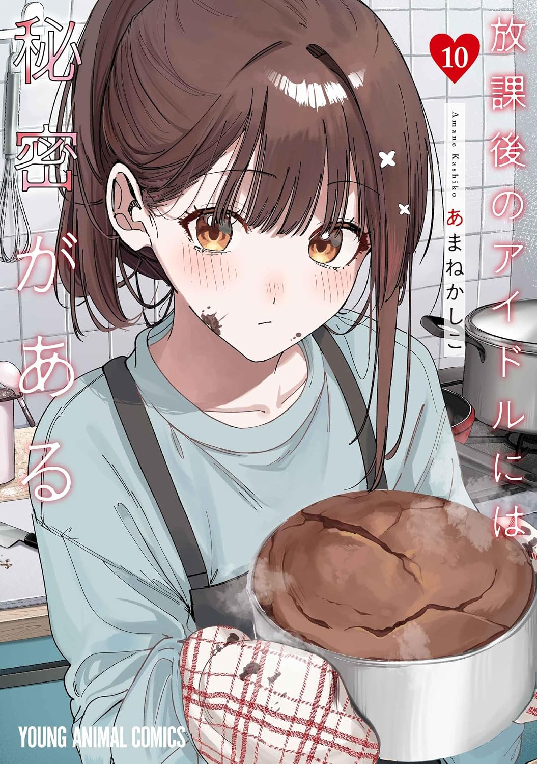 Houkago no Idol ni wa Himitsu ga Aru Vol. 10 cover