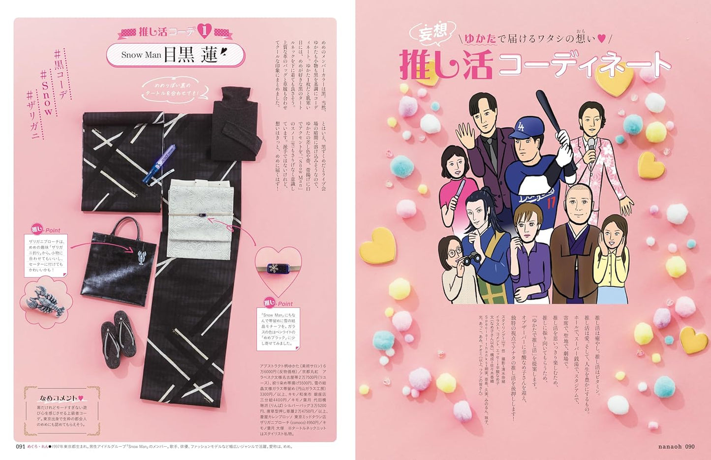 Nanaoh vol.81 Spring 2025