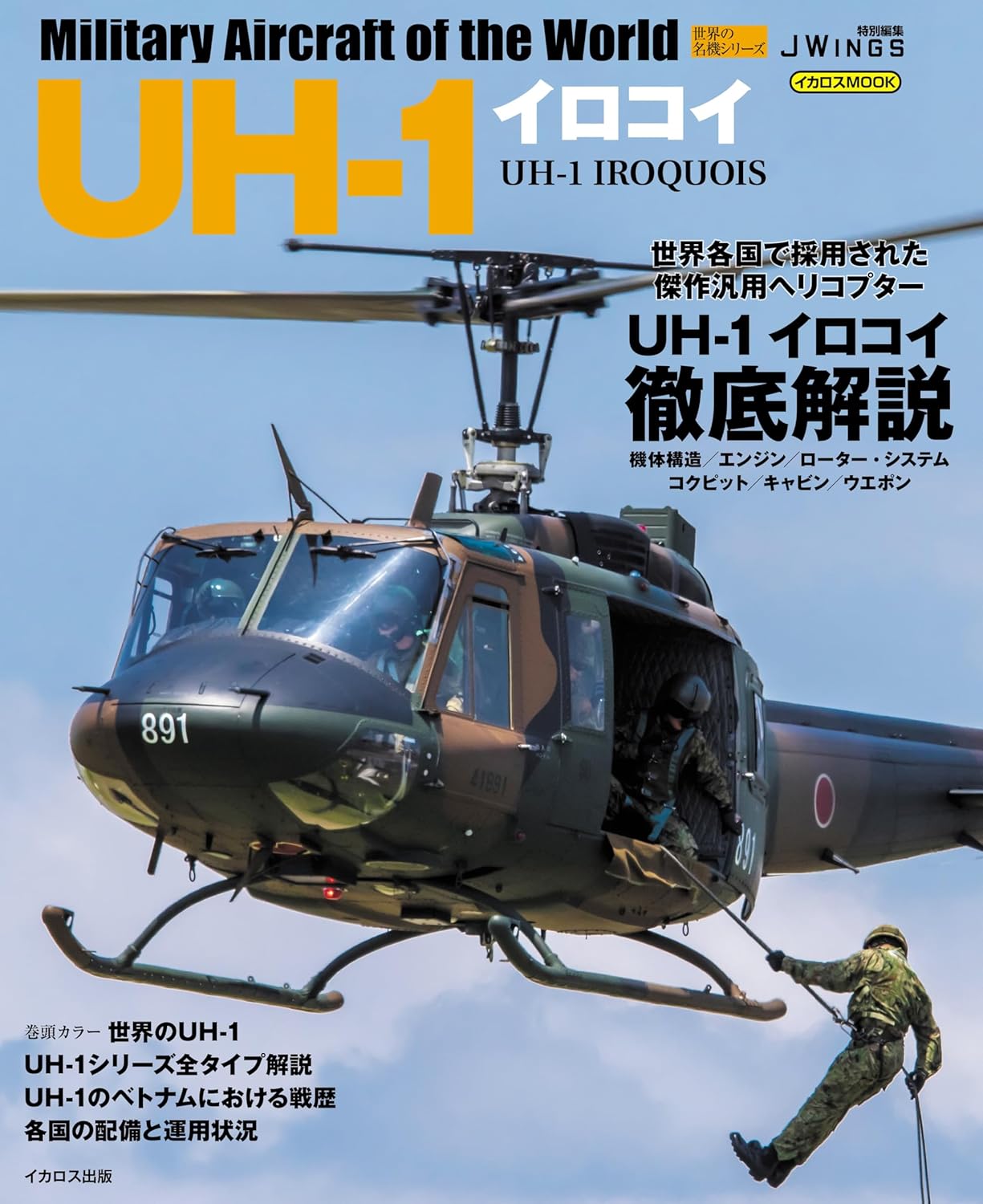 UH-1 Iroquois Military Aircraft of the World