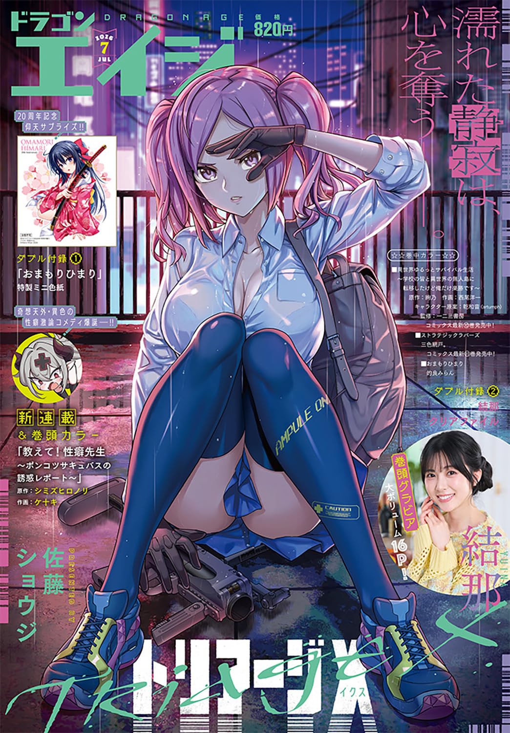 Monthly Dragon Age July 2026 magazine cover