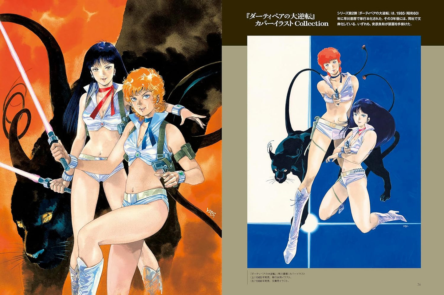 Haruka Takachiho x Yoshikazu Yasuhiko Dirty Pair Artworks