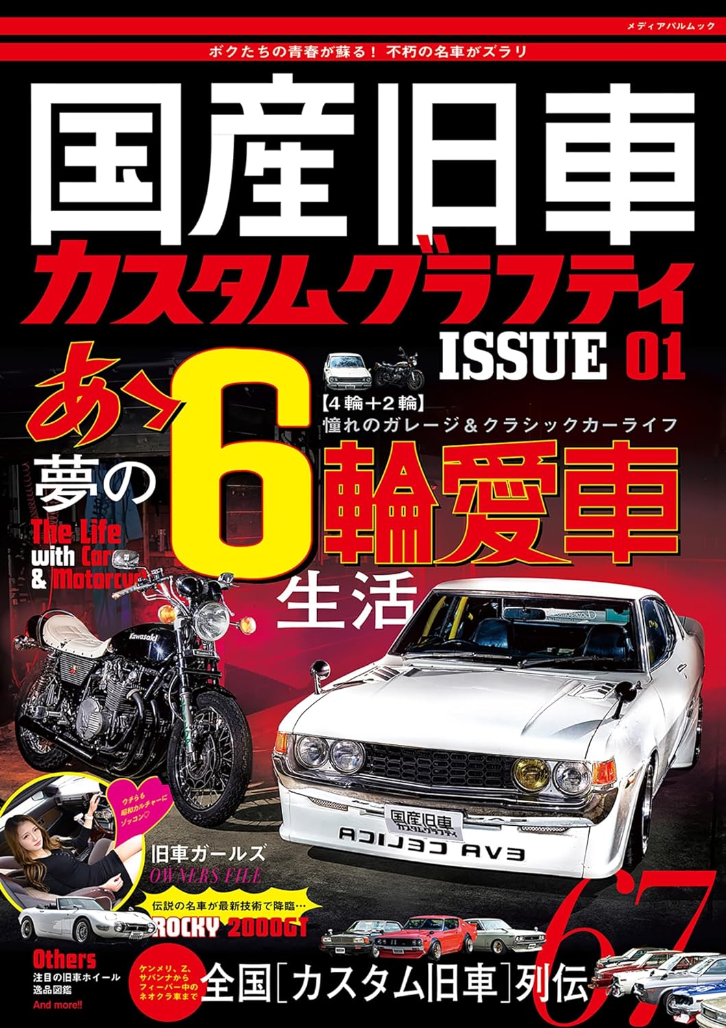 Japanese Old Car Custom Graffiti ISSUE 01