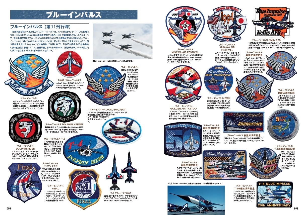 JSDF&USFJ Military Aviation Patches