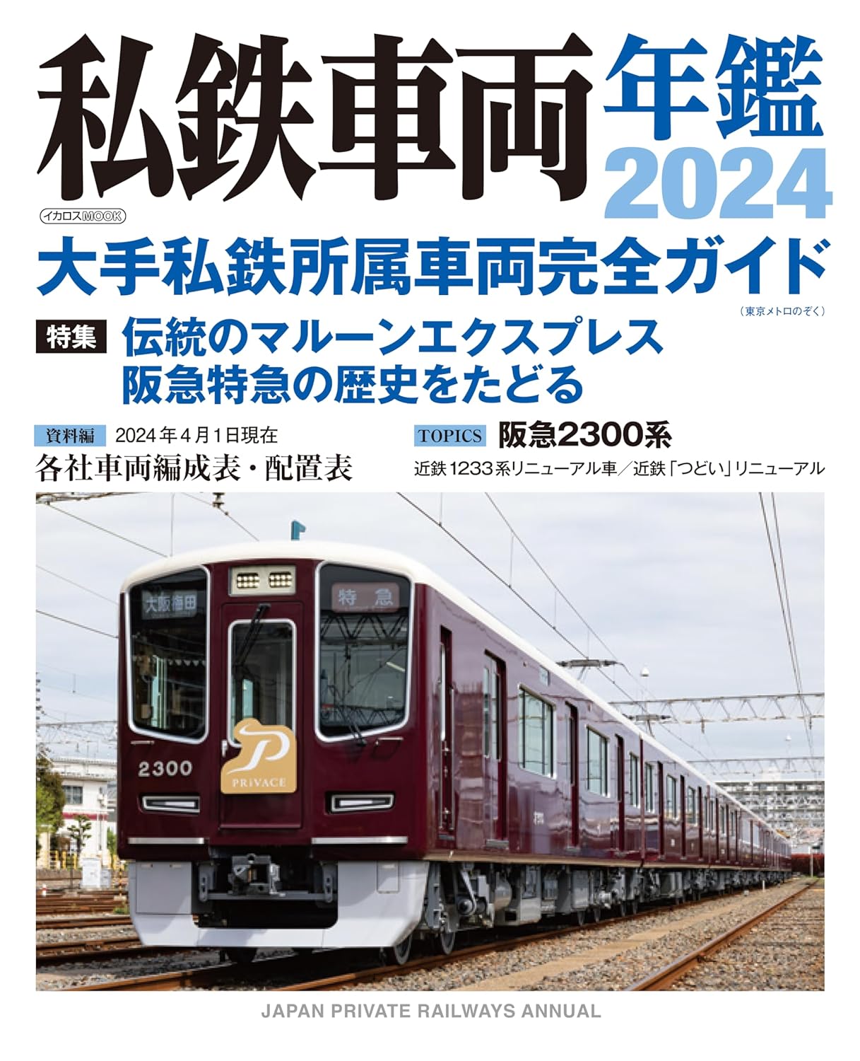 Private Railway Vehicle 2024